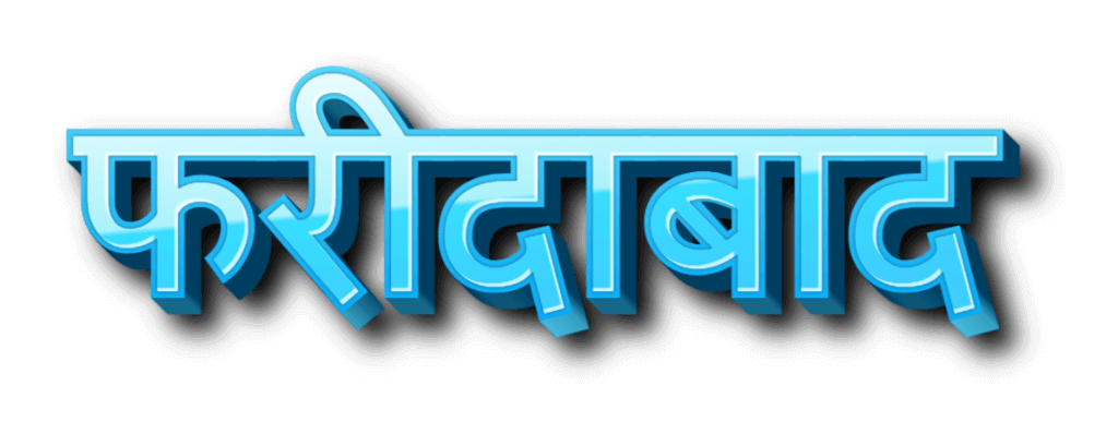 faridabad satta king