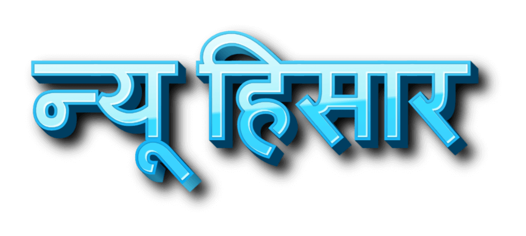 new hisar satta king